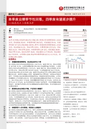 扬农化工三季报点评：单季度业绩季节性回落，四季度有望逐步提升