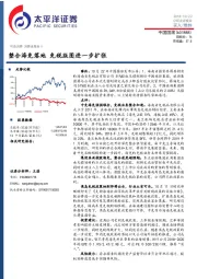 整合海免落地 免税版图进一步扩张