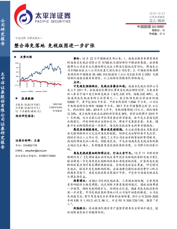 整合海免落地 免税版图进一步扩张