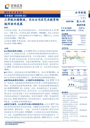 三季报业绩靓丽，关注公司在艺术教育领域的协同发展