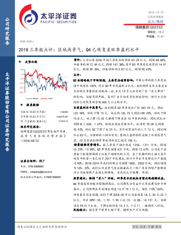 2018三季报点评：区域高景气，Q4已恢复至旺季盈利水平
