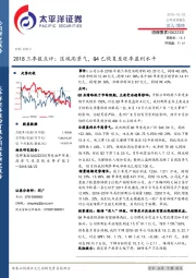 2018三季报点评：区域高景气，Q4已恢复至旺季盈利水平