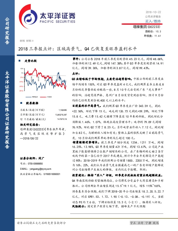 2018三季报点评：区域高景气，Q4已恢复至旺季盈利水平