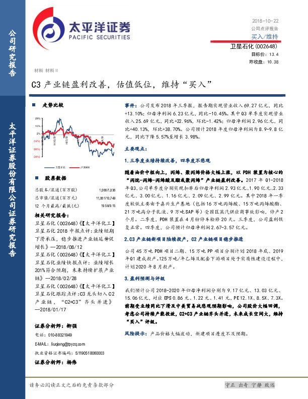 C3产业链盈利改善，估值低位，维持“买入”