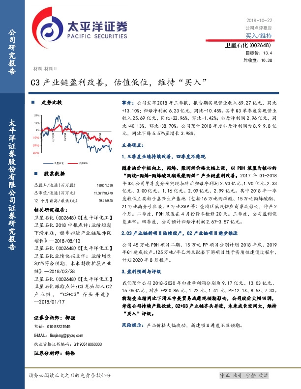 C3产业链盈利改善，估值低位，维持“买入”