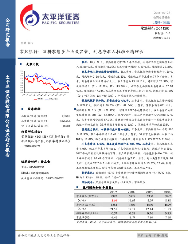 常熟银行：深耕零售多年成效显著，利息净收入拉动业绩增长
