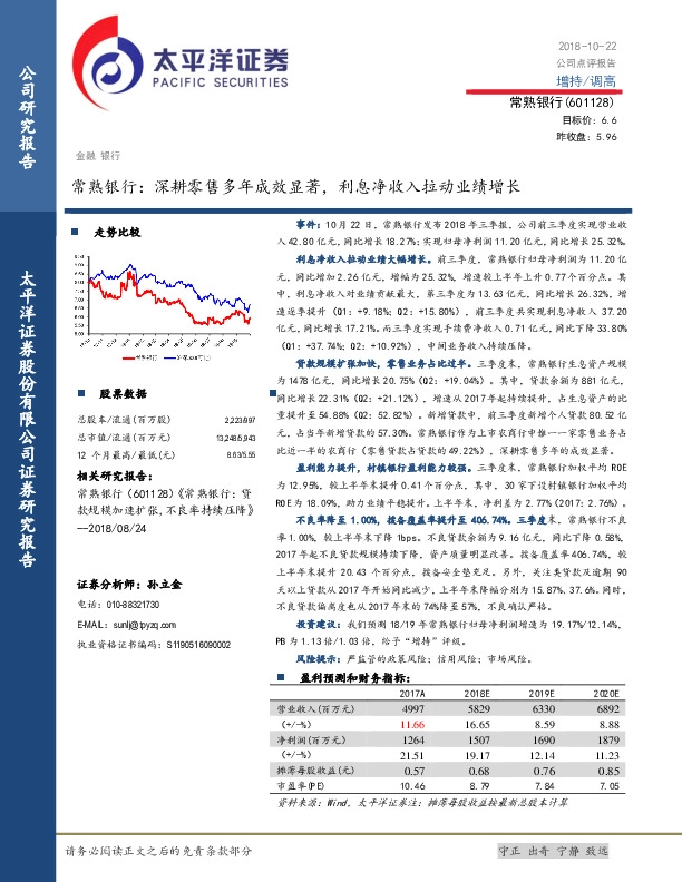 常熟银行：深耕零售多年成效显著，利息净收入拉动业绩增长
