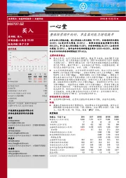 整体经营稳中向好,单店盈利能力持续提升