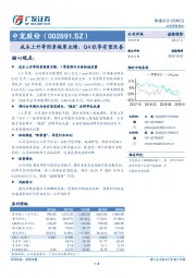 成本上升等因素拖累业绩，Q4旺季有望改善