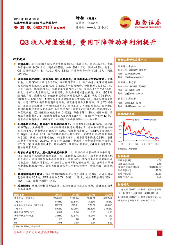 Q3收入增速放缓，费用下降带动净利润提升