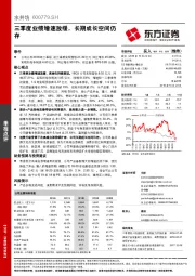 三季度业绩增速放缓，长期成长空间存