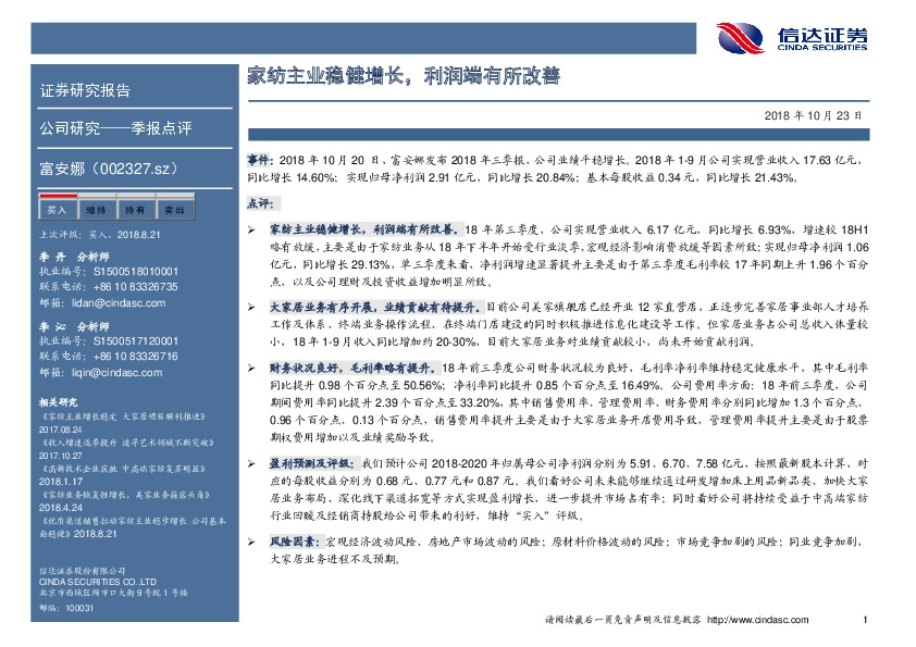 家纺主业稳健增长，利润端有所改善