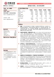 盈利能力强劲，成长路径清晰