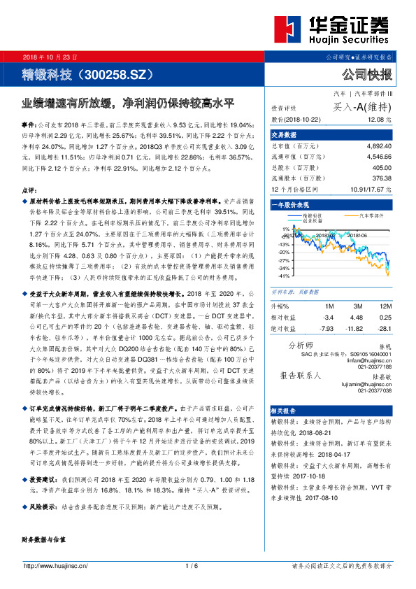业绩增速有所放缓，净利润仍保持较高水平