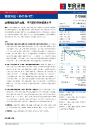 业绩增速有所放缓，净利润仍保持较高水平