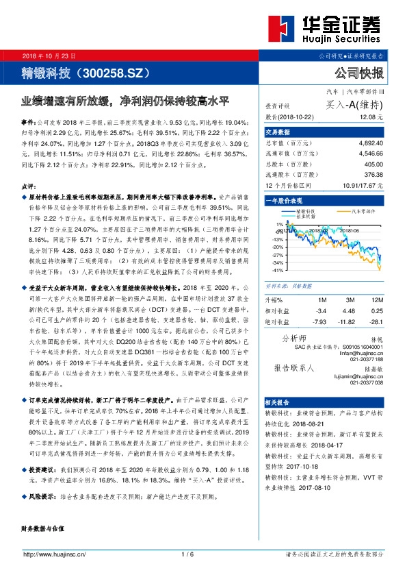 业绩增速有所放缓，净利润仍保持较高水平