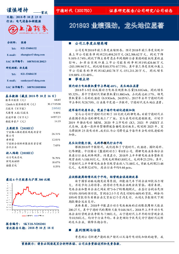 2018Q3业绩强劲，龙头地位显著