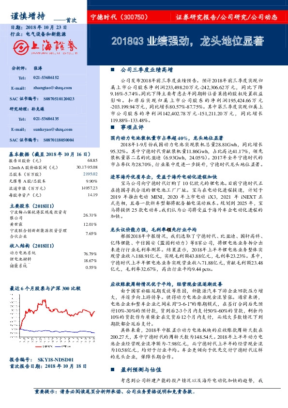 2018Q3业绩强劲，龙头地位显著