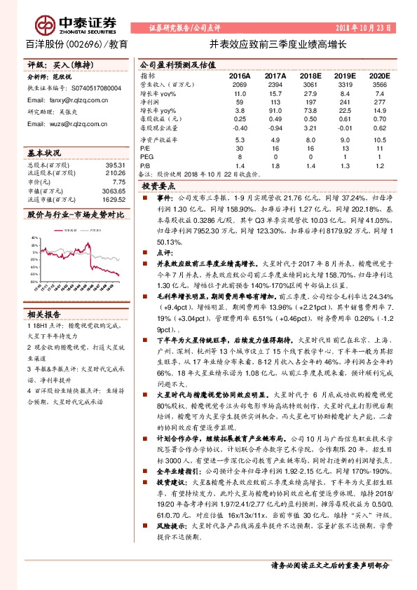 并表效应致前三季度业绩高增长