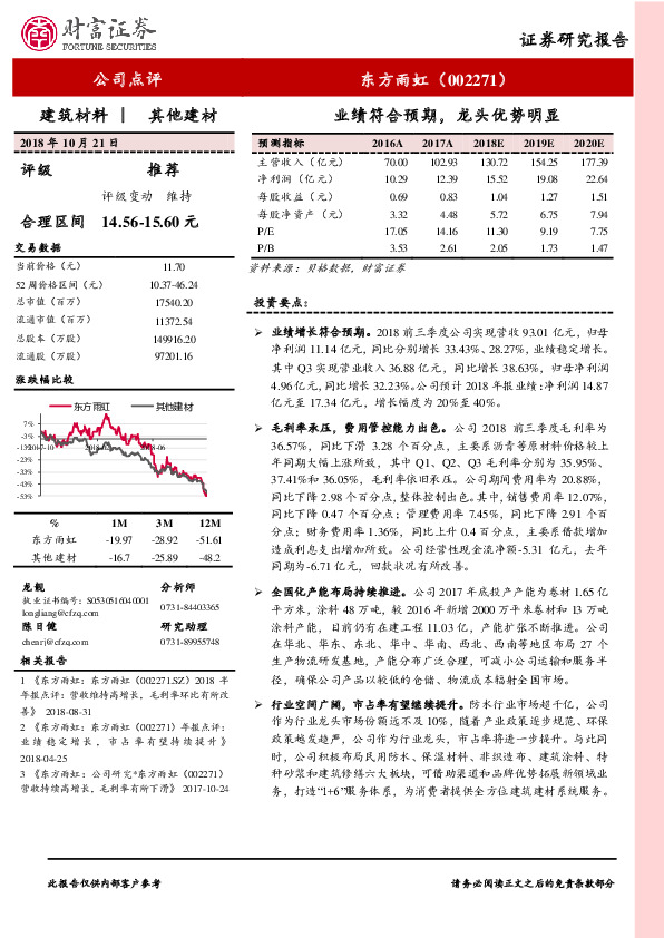 业绩符合预期，龙头优势明显