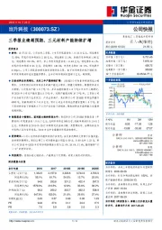 三季报业绩超预期，三元材料产能持续扩增