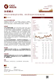 调味品业务增速符合预期，非经常收益对利润贡献显著