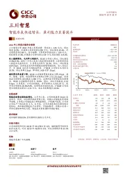 智能水表快速增长，盈利能力显著提升
