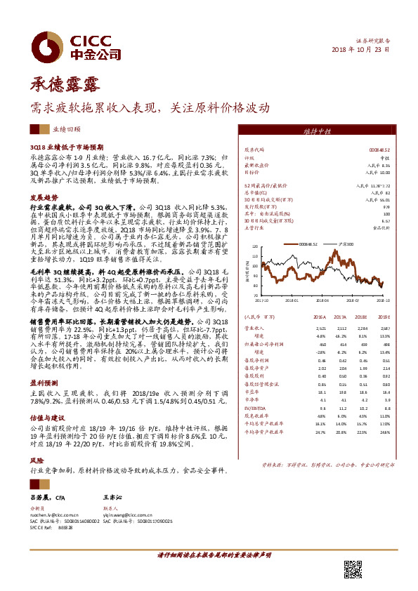 需求疲软拖累收入表现，关注原料价格波动