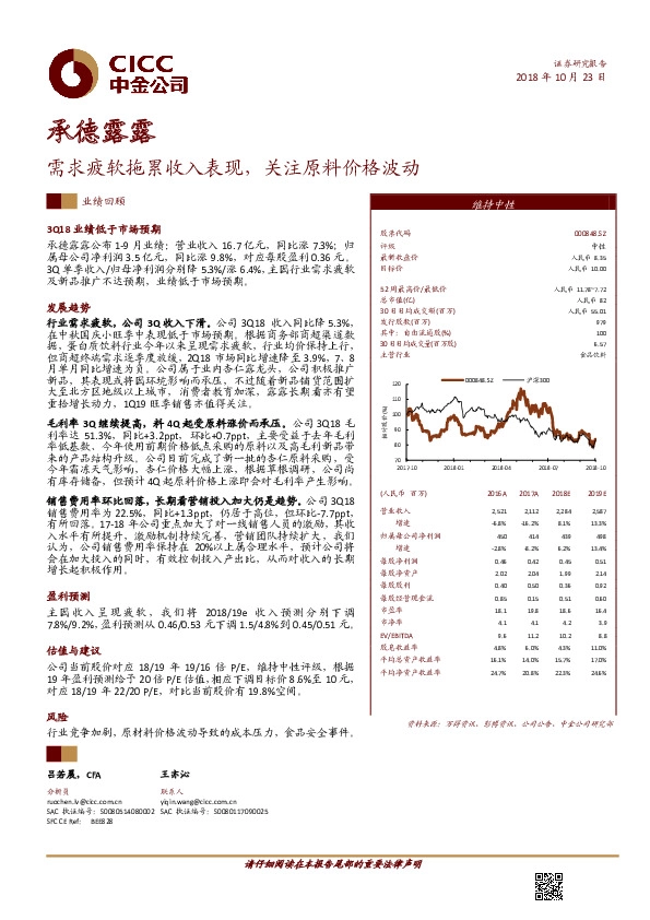需求疲软拖累收入表现，关注原料价格波动