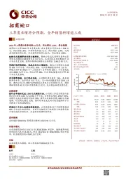 三季度业绩符合预期，全年销售料增逾三成
