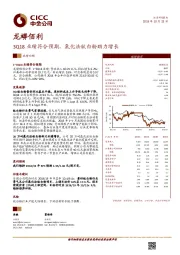 3Q18业绩符合预期，氯化法钛白粉助力增长