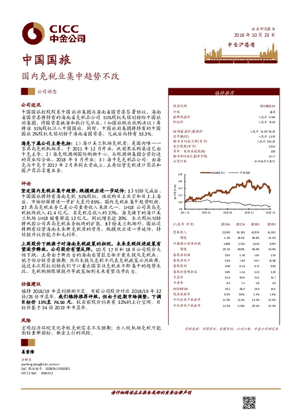 国内免税业集中趋势不改