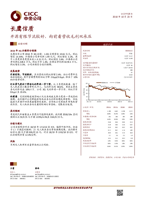 开源有限节流较好，向前看营收毛利双承压