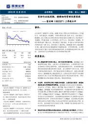 三季报点评：家纺行业低迷期，精耕细作管理优势显现