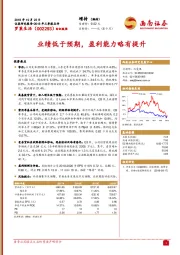 业绩低于预期,盈利能力略有提升