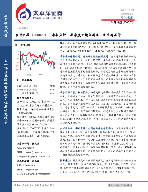 三季报点评：单季度业绩创新高，龙头有溢价