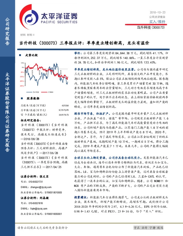 三季报点评：单季度业绩创新高，龙头有溢价