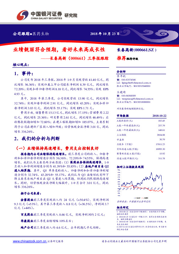 三季报跟踪：业绩靓丽符合预期，看好未来高成长性