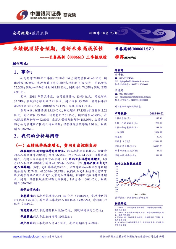 三季报跟踪：业绩靓丽符合预期，看好未来高成长性