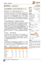 三季度业绩稳健增长，全年预计净利润同比增长15%-35%