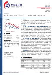 金钼股份2018年三季报点评：供需格局良好，钼价上行较快