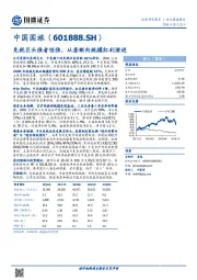 免税巨头强者恒强，从垄断向规模红利演进