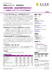 2018年三季报点评:业绩符合预期,新店培育期带来成本压力