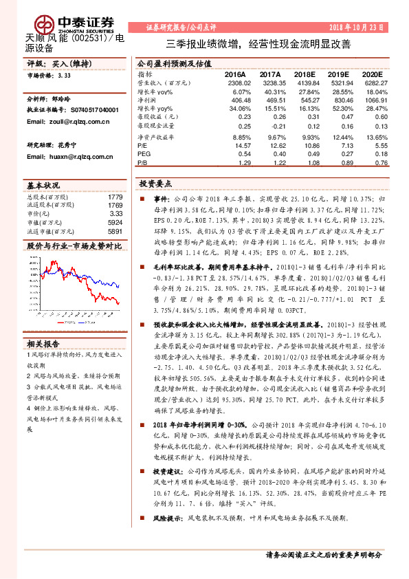 三季报业绩微增，经营性现金流明显改善