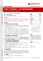 中航沈飞2018年三季报点评：均衡生产效果显著，全年业绩有望超预期