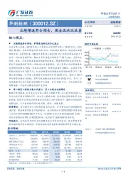 业绩增速符合预告，单季度利润达到历史高点