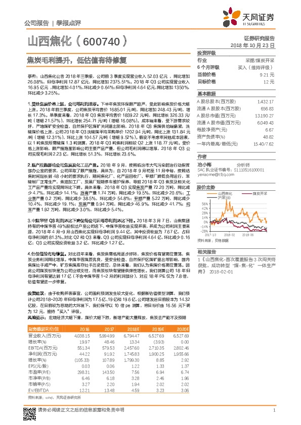 焦炭毛利提升，低估值有待修复