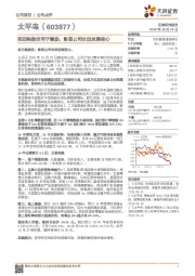 拟回购股份用于激励，彰显公司长远发展信心