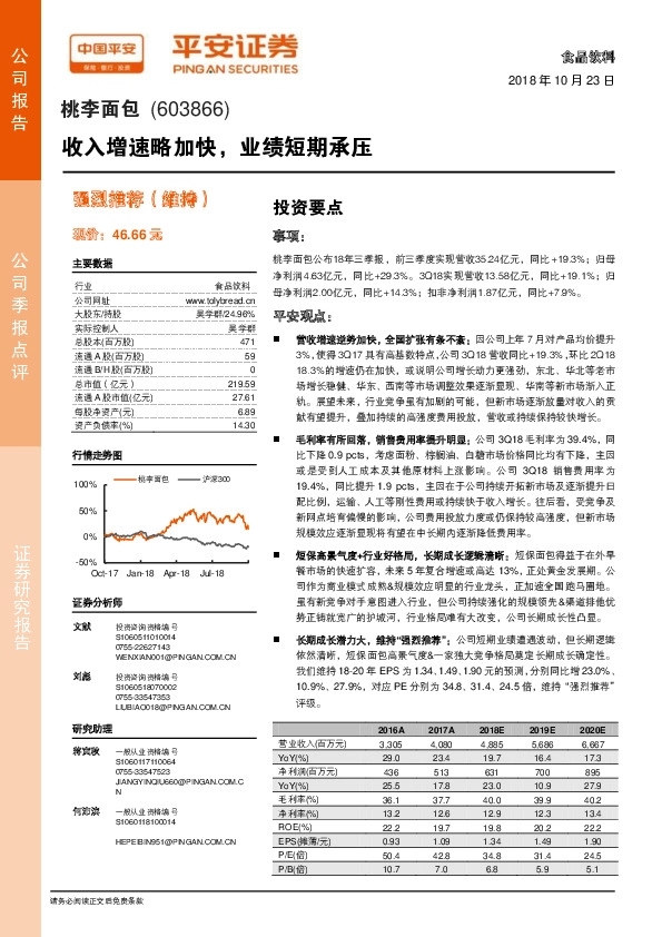 收入增速略加快，业绩短期承压