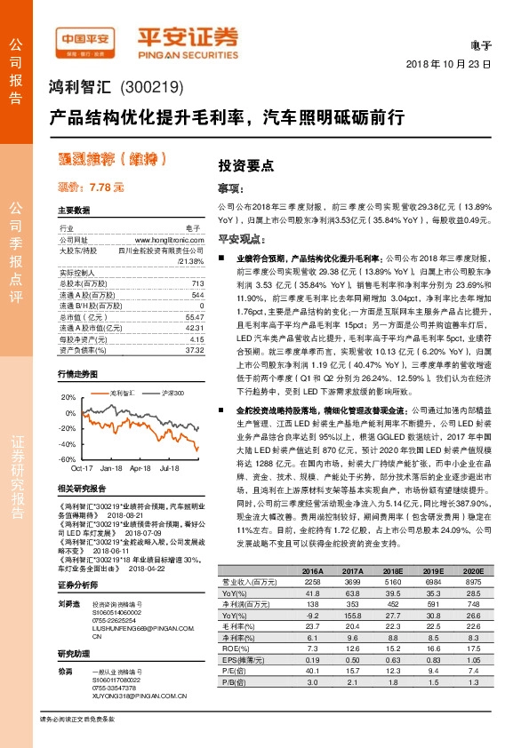 产品结构优化提升毛利率，汽车照明砥砺前行